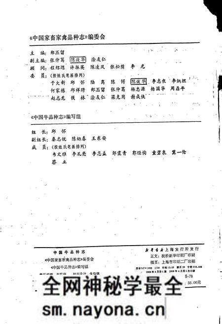 《中国牛品种志》.pdf电子版_其他志预览图3