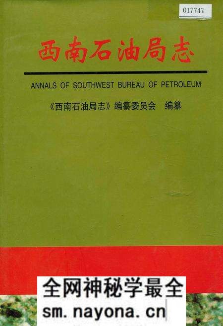 《西南石油局志（二）大事记》.pdf电子版_其他志预览图