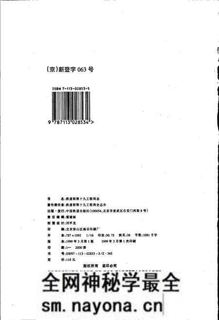 《铁道部第十九工程局志》.pdf电子版_其他志预览图2 《铁道部第十九工程局志》.pdf电子版_其他志预览图2
