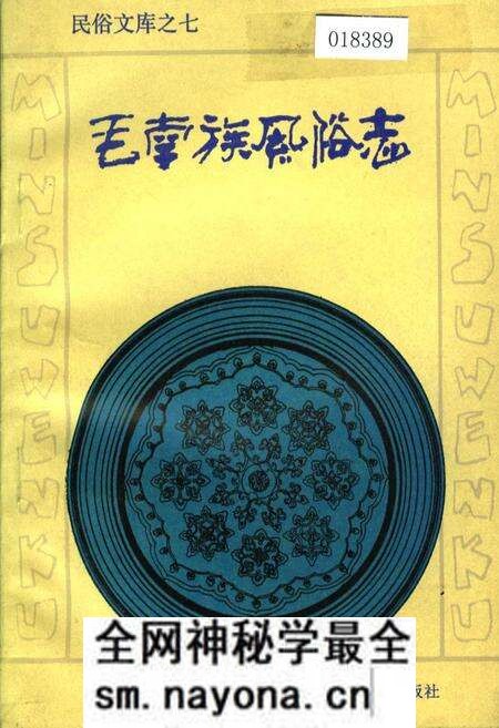 《毛南族风俗志》.pdf电子版_其他志预览图 《毛南族风俗志》.pdf电子版_其他志预览图