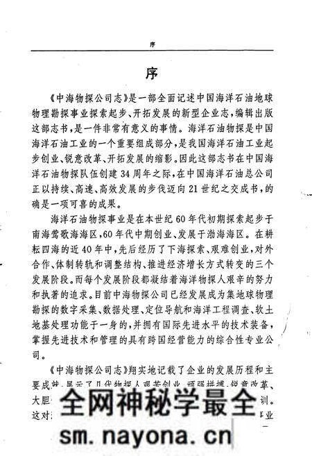 《中海物探公司志》.pdf电子版_其他志预览图5