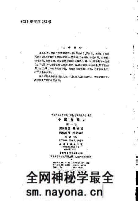 《中国苔藓志第一卷 泥炭藓目 黑藓目 无轴藓目 曲尾藓目》.pdf电子版_其他志预览图5 《中国苔藓志第一卷 泥炭藓目 黑藓目 无轴藓目 曲尾藓目》.pdf电子版_其他志预览图5