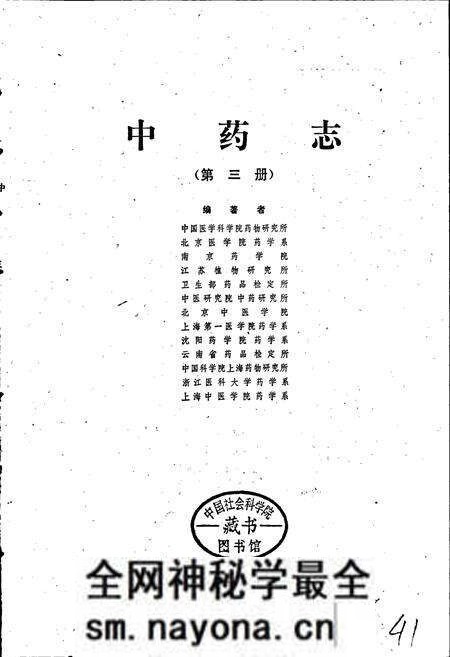 《中药志 第三册》.pdf电子版_其他志预览图1 《中药志 第三册》.pdf电子版_其他志预览图1