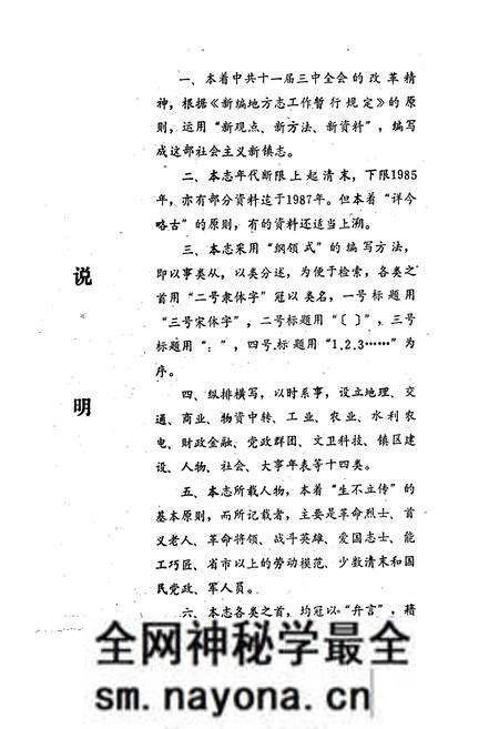 《《横店镇志》》.pdf电子版_湖北省志预览图4 《《横店镇志》》.pdf电子版_湖北省志预览图4