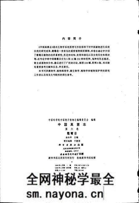 《中国真菌志 第六卷 霜霉目》.pdf电子版_其他志预览图4 《中国真菌志 第六卷 霜霉目》.pdf电子版_其他志预览图4