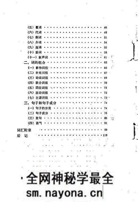 《中国少数民族语言简志仫佬语简志》.pdf电子版_其他志预览图4 《中国少数民族语言简志仫佬语简志》.pdf电子版_其他志预览图4