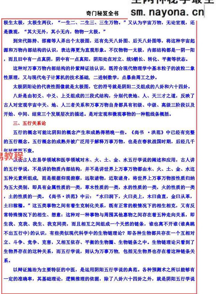 《奇门秘笈全书》.pdf 易海游龙-现代-228页