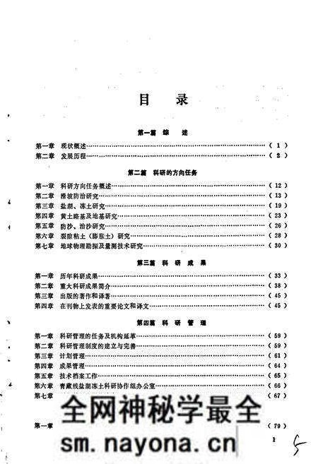 《铁道部科学研究院西北研究所志》.pdf电子版_其他志预览图4 《铁道部科学研究院西北研究所志》.pdf电子版_其他志预览图4