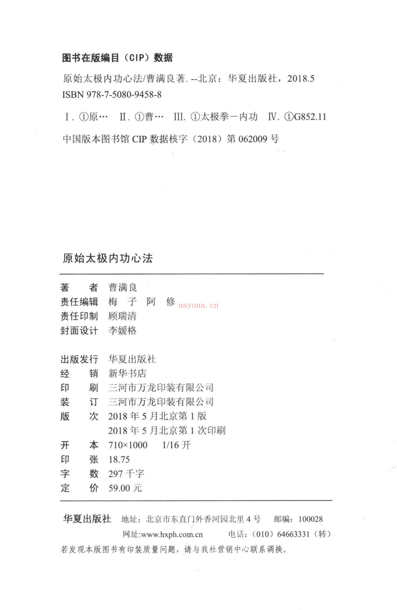 《原始太极内功心法》PDF电子书（298页）