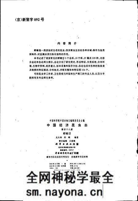 《中国经济昆虫志 第四十八册 蜉蝣目》.pdf电子版_其他志预览图3 《中国经济昆虫志 第四十八册 蜉蝣目》.pdf电子版_其他志预览图3