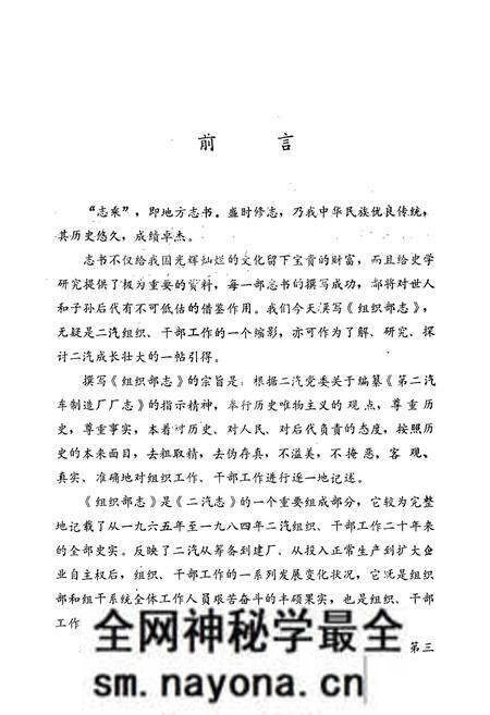《《组织部志》》.pdf电子版_湖北省志预览图2 《《组织部志》》.pdf电子版_湖北省志预览图2