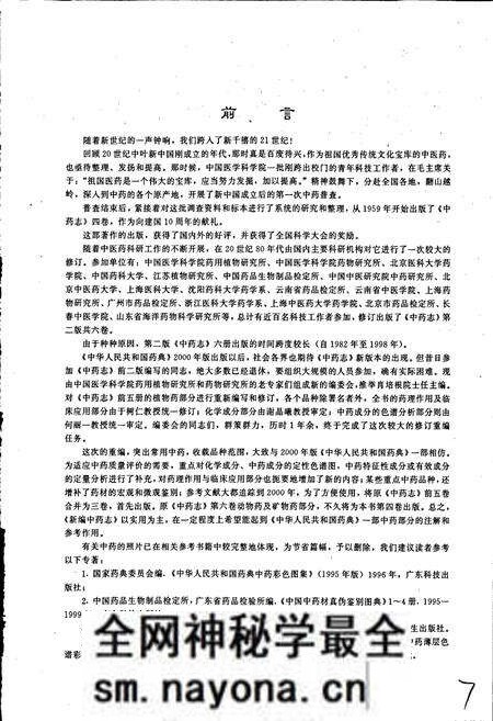 《新编中药志 第三卷》.pdf电子版_其他志预览图4 《新编中药志 第三卷》.pdf电子版_其他志预览图4