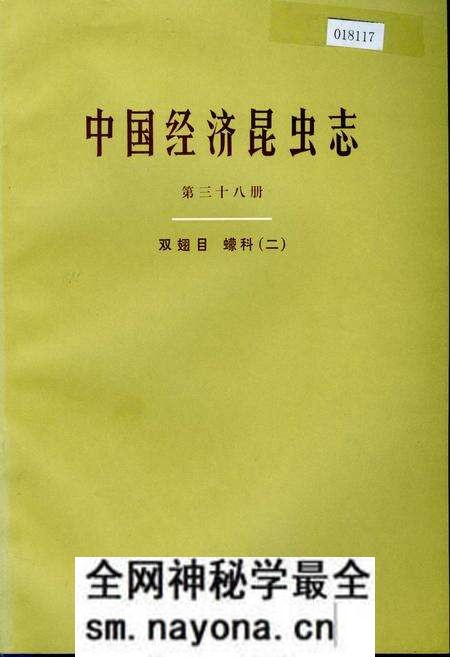 《中国经济昆虫志 第三十八册 双翅目 蠓科(二)》.pdf电子版_其他志预览图 《中国经济昆虫志 第三十八册 双翅目 蠓科(二)》.pdf电子版_其他志预览图