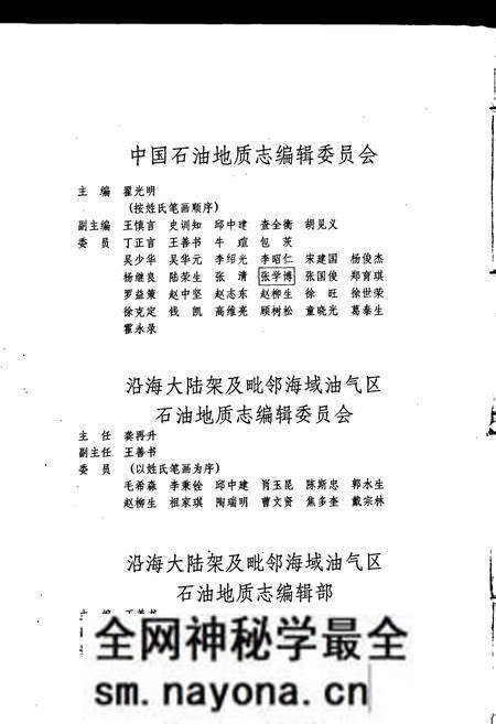 《中国石油地质志》.pdf电子版_其他志预览图3 《中国石油地质志》.pdf电子版_其他志预览图3