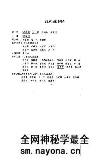 《中国果树志龙眼 枇杷卷》.pdf电子版_其他志预览图5