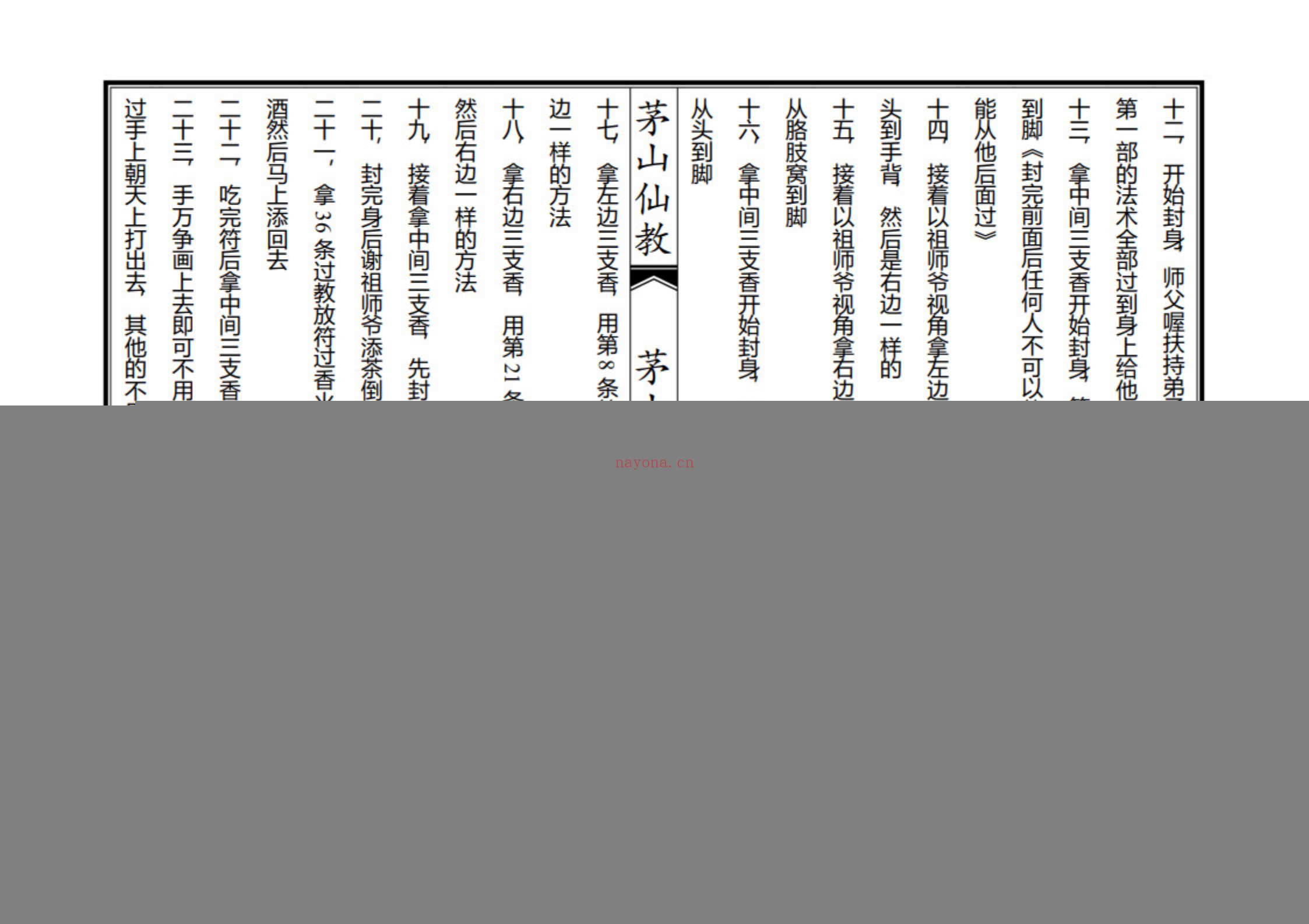 茅山仙法大教