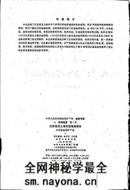 《江苏省及上海市区域地质志》.pdf电子版_其他志预览图2