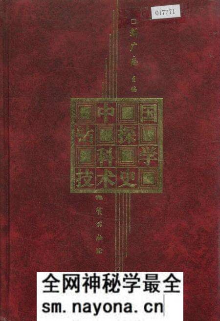 《中国钻探科学技术史》.pdf电子版_其他志预览图 《中国钻探科学技术史》.pdf电子版_其他志预览图