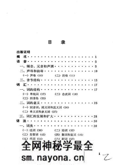 《中国少数民族语言简志景颇族语言简志 景颇语》.pdf电子版_其他志预览图4 《中国少数民族语言简志景颇族语言简志 景颇语》.pdf电子版_其他志预览图4