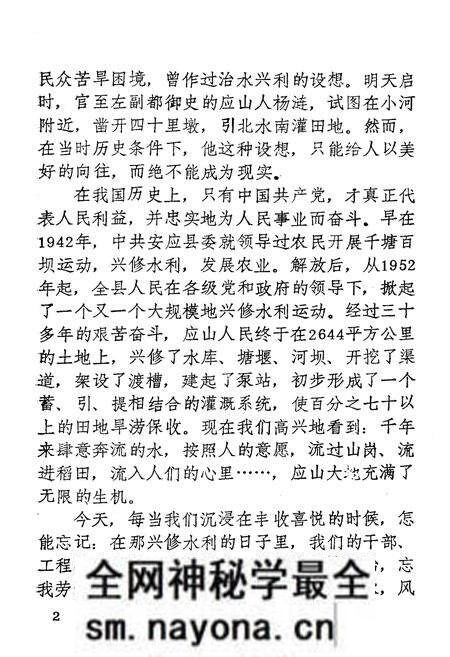 《应山县水利志》.pdf电子版_湖北省志预览图3 《应山县水利志》.pdf电子版_湖北省志预览图3