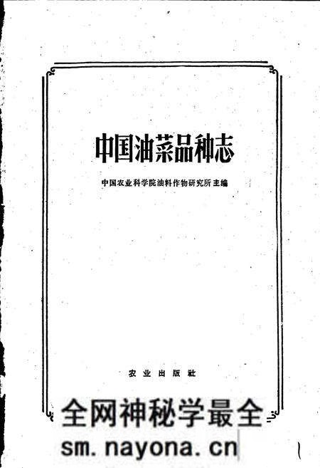 《中国油菜品种志》.pdf电子版_其他志预览图1 《中国油菜品种志》.pdf电子版_其他志预览图1