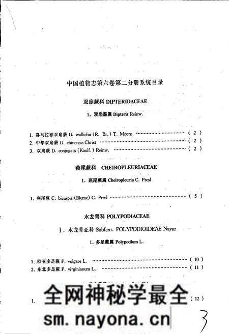 《中国植物志第六卷第二分册》.pdf电子版_其他志预览图5 《中国植物志第六卷第二分册》.pdf电子版_其他志预览图5