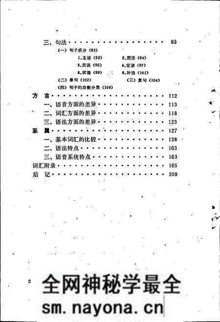 《中国少数民族语言简志土家语简志》.pdf电子版_其他志预览图4 《中国少数民族语言简志土家语简志》.pdf电子版_其他志预览图4
