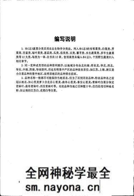 《中国蔬菜品种志(上卷)》.pdf电子版_其他志预览图5 《中国蔬菜品种志(上卷)》.pdf电子版_其他志预览图5
