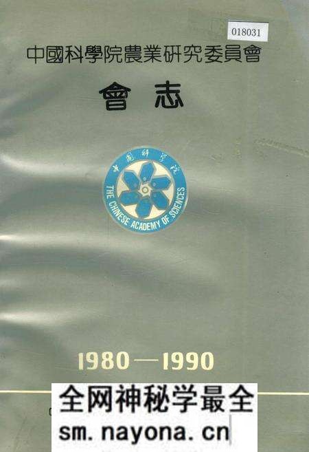 《中国科学院农业研究委员会会志》.pdf电子版_其他志预览图