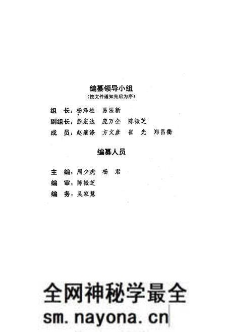 《《松滋县机构编制志》》.pdf电子版_湖北省志预览图3 《《松滋县机构编制志》》.pdf电子版_湖北省志预览图3