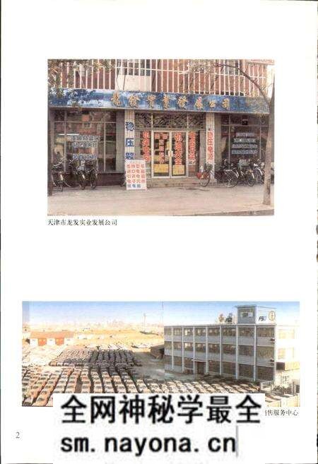 《中建设备材料公司志》.pdf电子版_其他志预览图3 《中建设备材料公司志》.pdf电子版_其他志预览图3