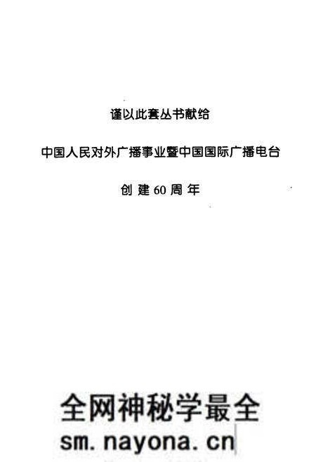 《中国国际广播电台部门志 第二集》.pdf电子版_其他志预览图2 《中国国际广播电台部门志 第二集》.pdf电子版_其他志预览图2