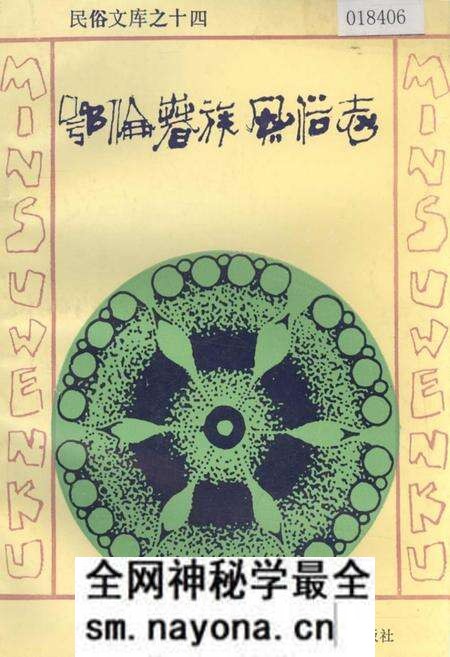 《鄂伦春族风俗志》.pdf电子版_其他志预览图 《鄂伦春族风俗志》.pdf电子版_其他志预览图