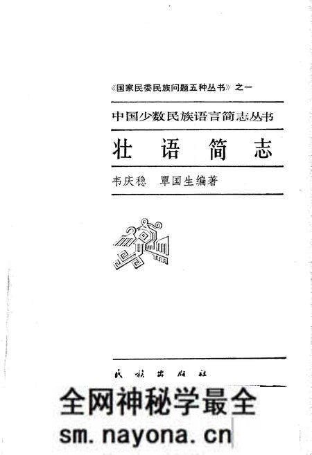 《中国少数民族语言简志壮语简志》.pdf电子版_其他志预览图1 《中国少数民族语言简志壮语简志》.pdf电子版_其他志预览图1
