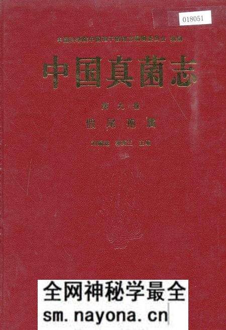 《中国真菌志 第九卷 假尾孢属》.pdf电子版_其他志预览图