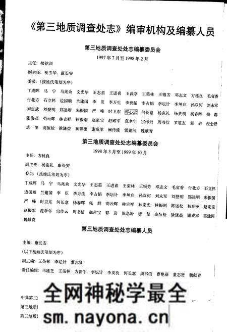《第三地质调查处志》.pdf电子版_其他志预览图2 《第三地质调查处志》.pdf电子版_其他志预览图2