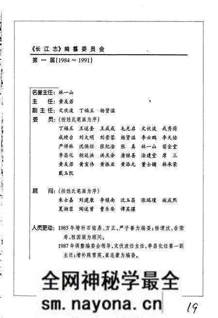 《长江志 水系》.pdf电子版_其他志预览图5 《长江志 水系》.pdf电子版_其他志预览图5