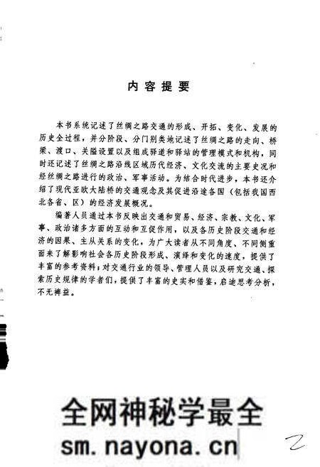 《中国丝绸之路交通史》.pdf电子版_其他志预览图3 《中国丝绸之路交通史》.pdf电子版_其他志预览图3