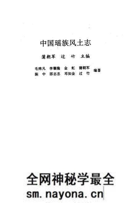 《中国瑶族风土志》.pdf电子版_其他志预览图1 《中国瑶族风土志》.pdf电子版_其他志预览图1