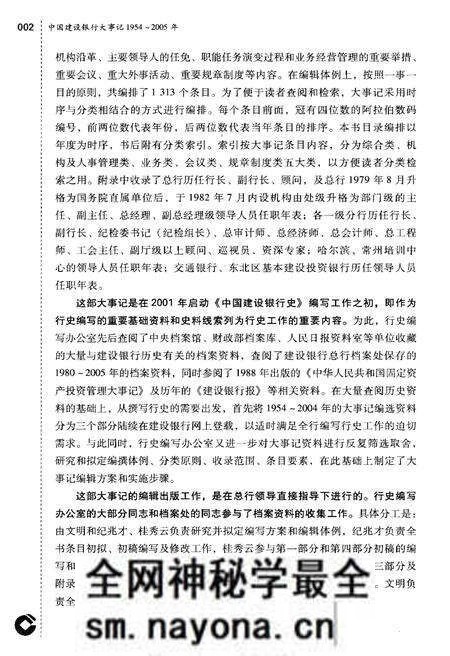 《中国建设银行大事记1954-2005年》.pdf电子版_其他志预览图4 《中国建设银行大事记1954-2005年》.pdf电子版_其他志预览图4