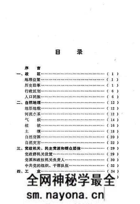 《鞍山市情概览》.pdf电子版_辽宁省志预览图3