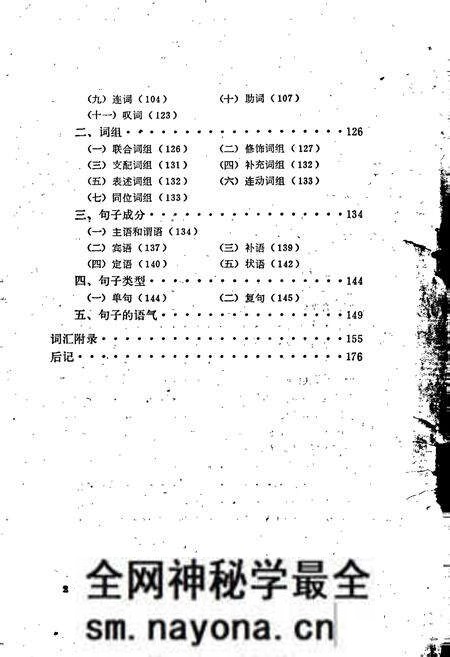 《中国少数民族语言简志景颇族语言简志 载瓦语》.pdf电子版_其他志预览图5 《中国少数民族语言简志景颇族语言简志 载瓦语》.pdf电子版_其他志预览图5