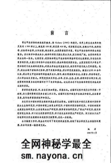 《中国经济昆虫志 淡水鱼类寄生甲壳动物》.pdf电子版_其他志预览图4