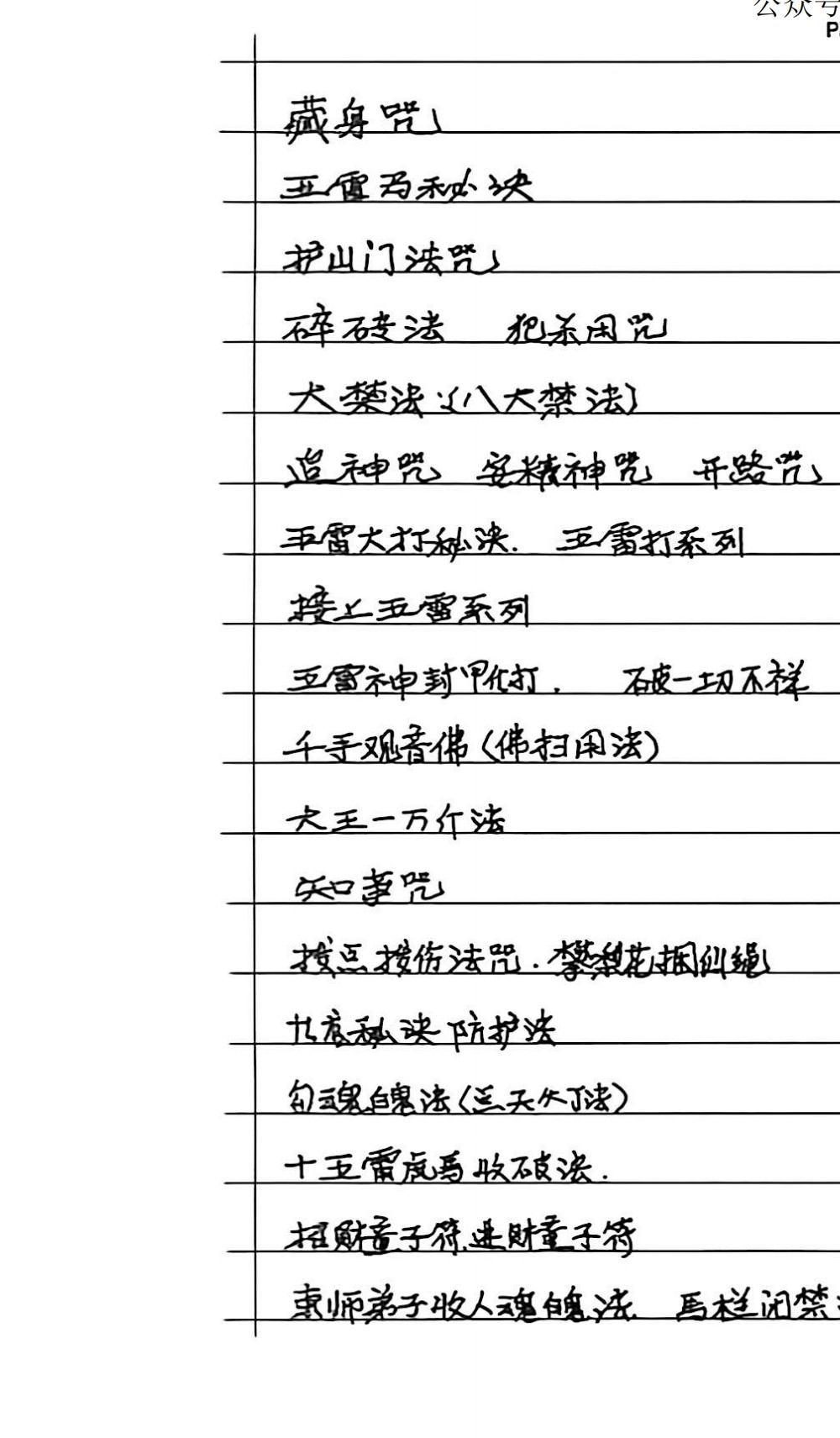 华光法笔记手稿62面电子版 ：