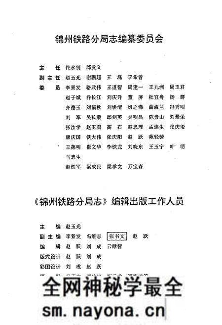 《锦州铁路分局志1891-1985》.pdf电子版_辽宁省志预览图2 《锦州铁路分局志1891-1985》.pdf电子版_辽宁省志预览图2