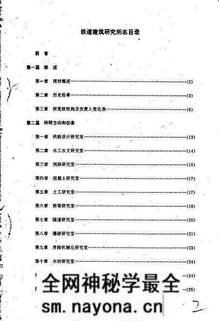 《铁道建筑研究所志》.pdf电子版_其他志预览图2 《铁道建筑研究所志》.pdf电子版_其他志预览图2