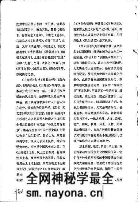 《中国民俗通志民间文学志上》.pdf电子版_其他志预览图5 《中国民俗通志民间文学志上》.pdf电子版_其他志预览图5