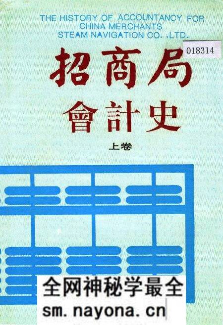 《招商局会计史上卷》.pdf电子版_其他志预览图