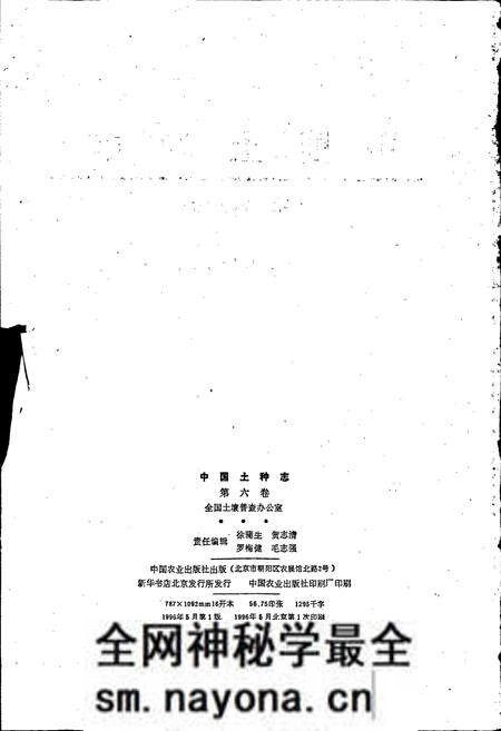 《中国土种志 第六卷》.pdf电子版_其他志预览图2