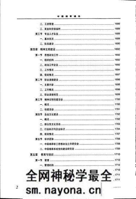 《中国烟草通志 第五卷》.pdf电子版_其他志预览图3 《中国烟草通志 第五卷》.pdf电子版_其他志预览图3